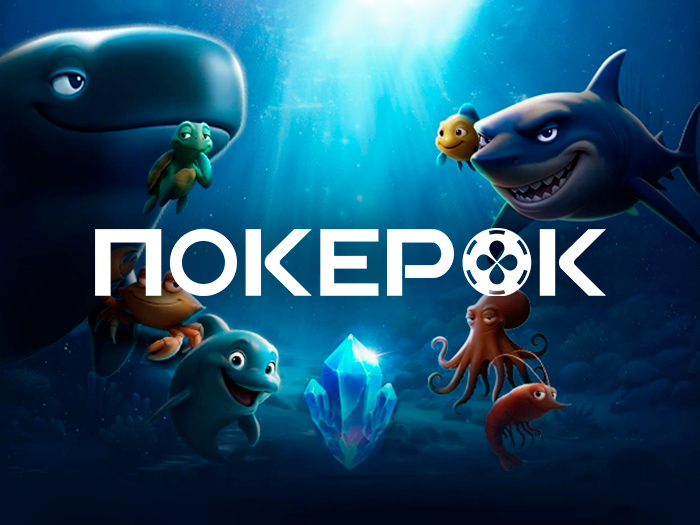 pokerok_ocean_rewards_poker